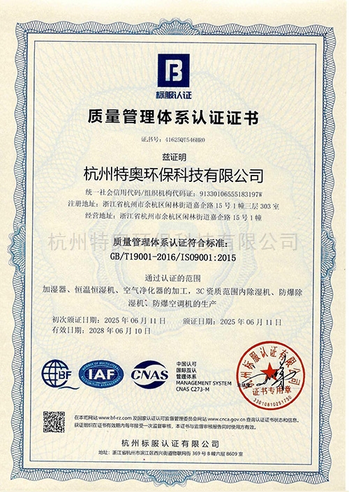 質量管理體系認證證書