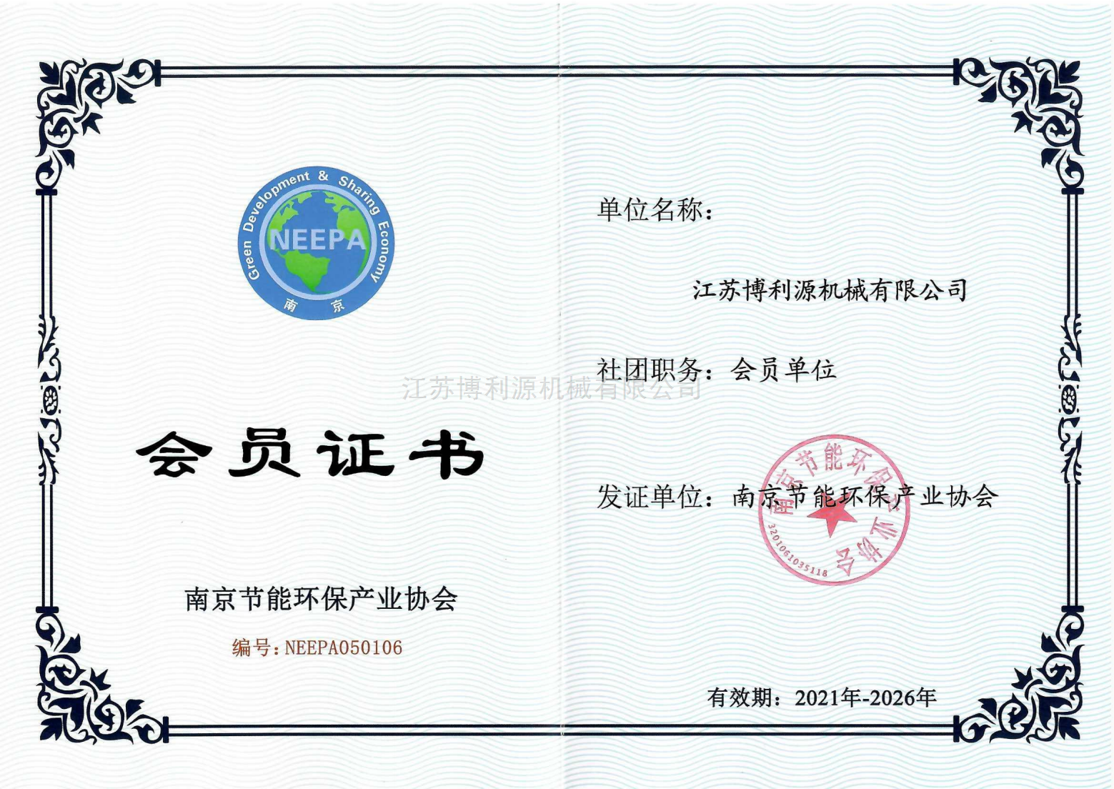 南京节能环保产业协会会员