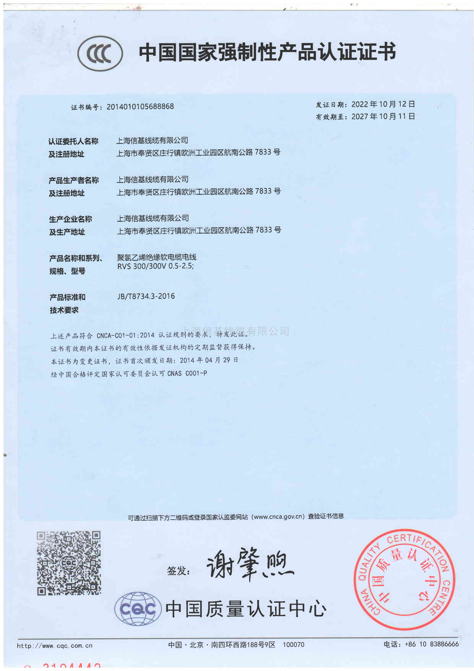 RVS 中国国家强制性产品认证证书