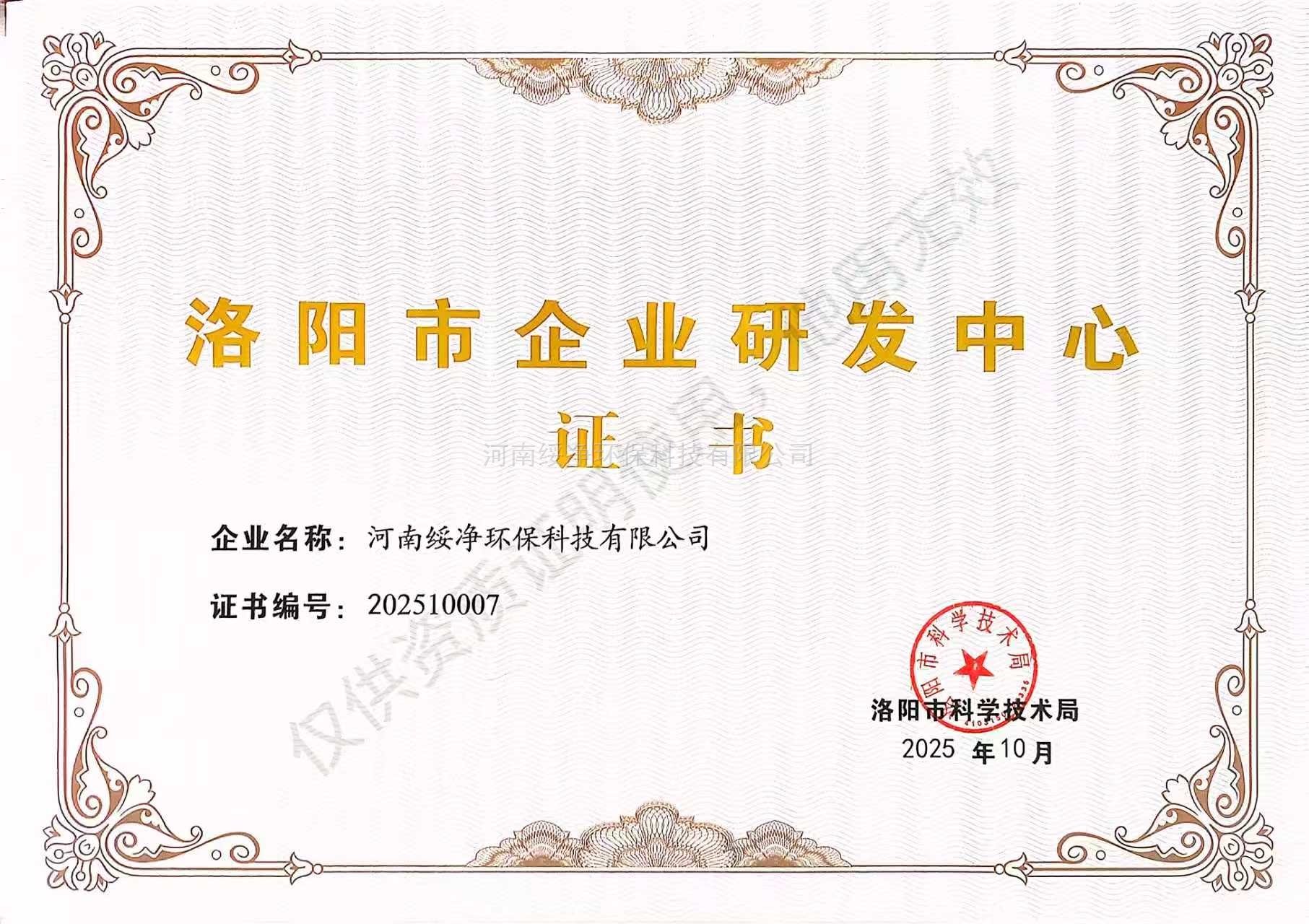 洛阳市企业研发中心