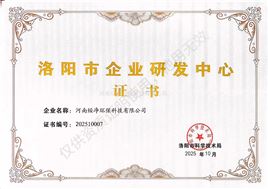 洛陽市企業研發中心