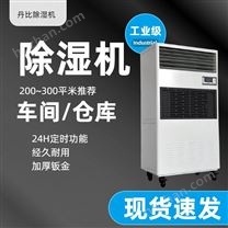 丹比抽濕器 服裝鞋子倉庫防潮除濕機