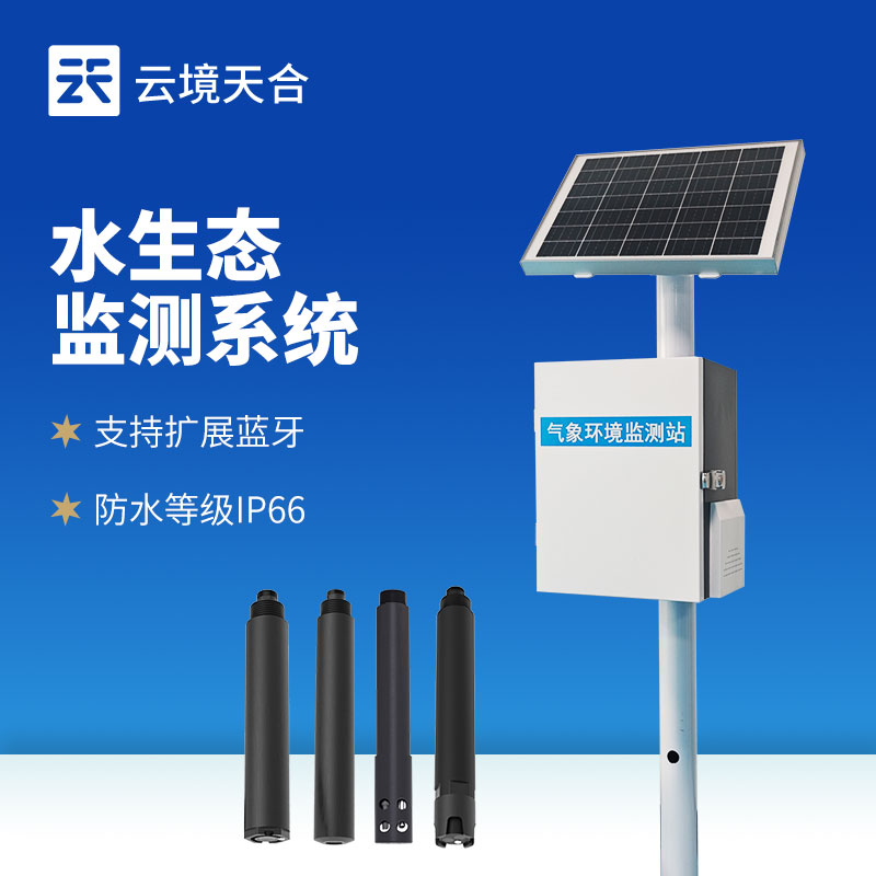 立桿河流水質(zhì)監(jiān)測站—配備太陽能供電裝置，可在野外長期工作