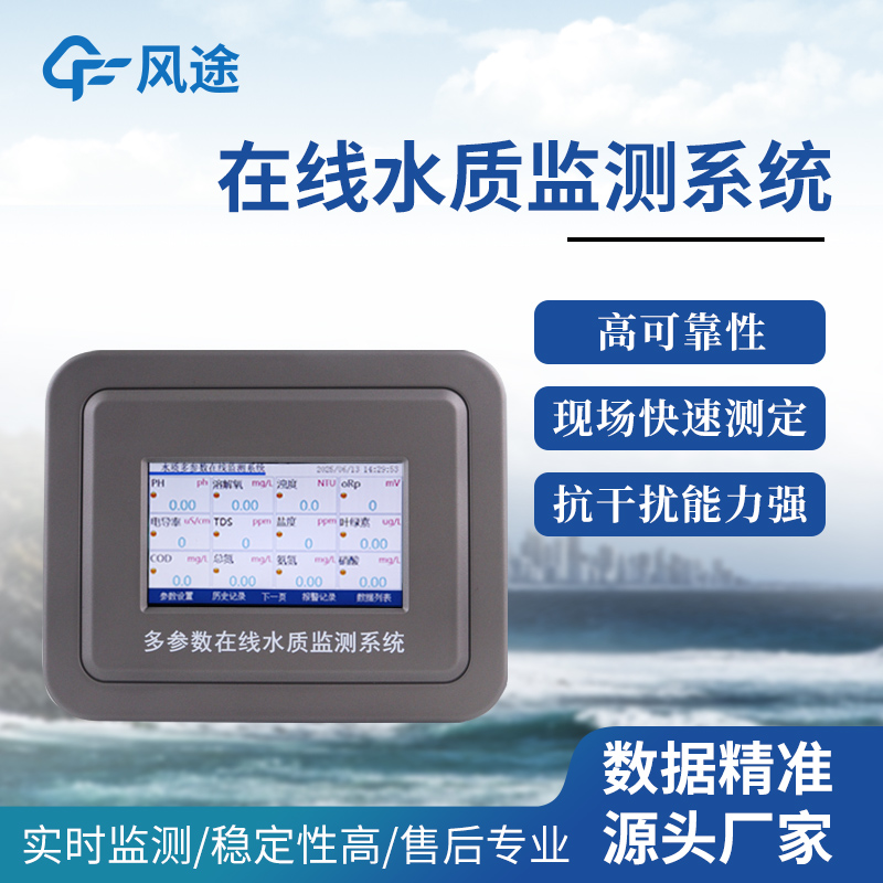四參數水質在線分析儀—售后專業(yè)的在線多參數水質檢測儀@2025全國派送