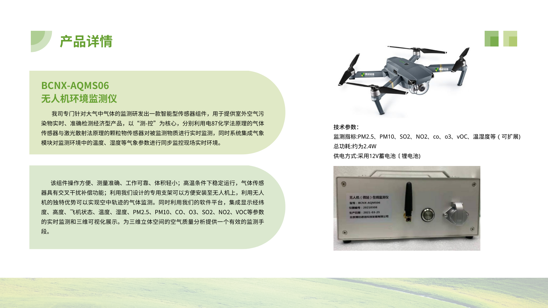 无人机环境监测仪三种优势分别是什么？