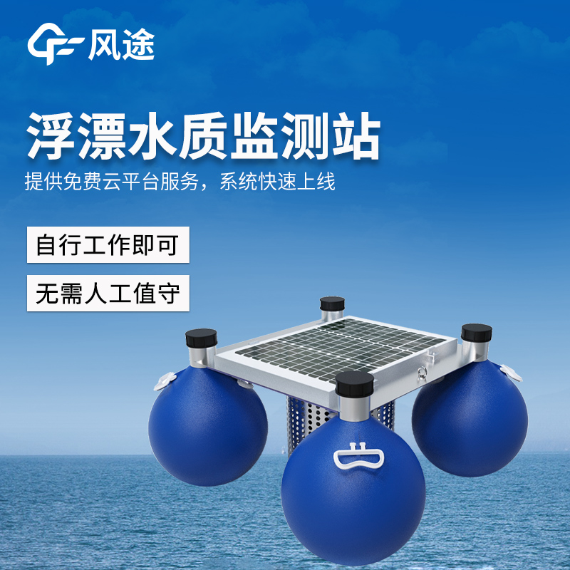 水质浮标站-一款高度集成，安装方便的浮标水质分析仪@2025全国发货