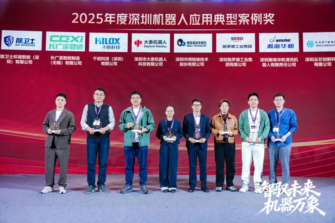 载誉前行！施罗德斩获机器人应用典型案例奖