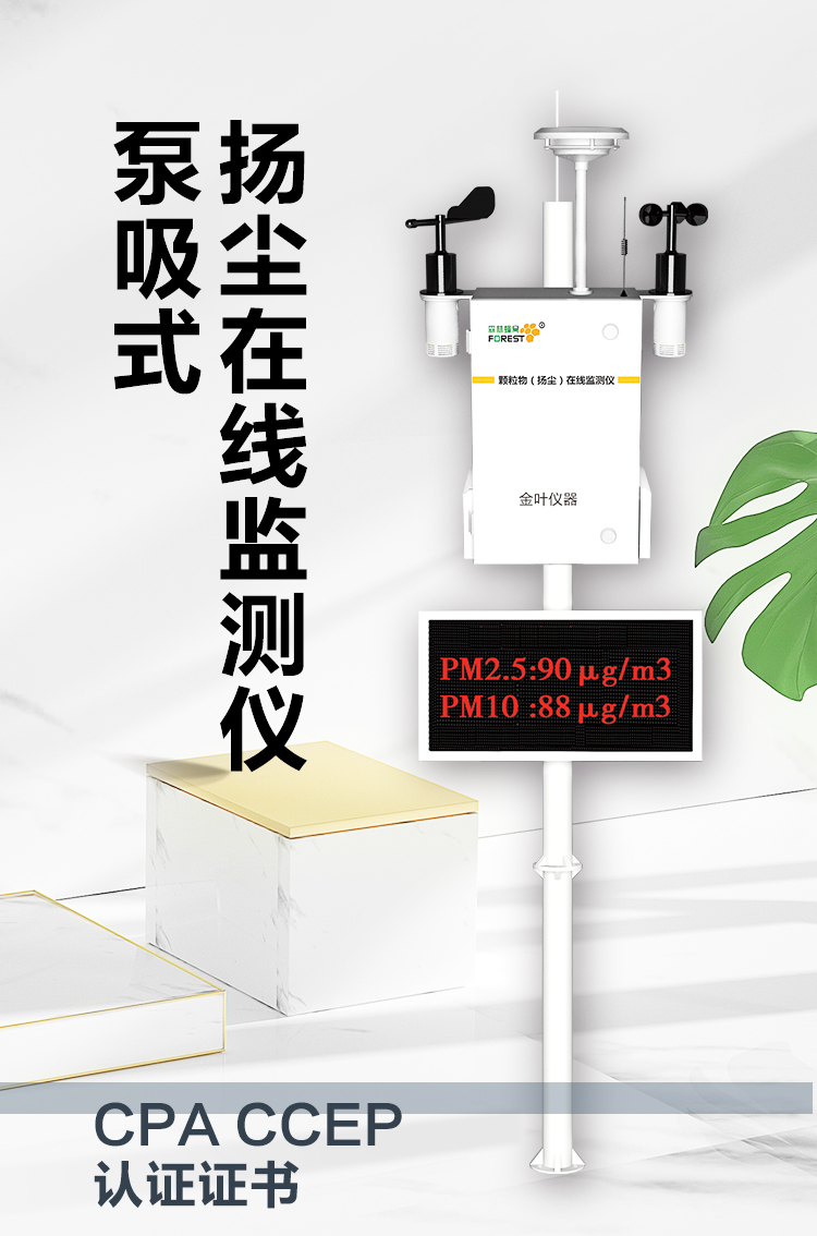 揚塵在線監測儀怎么選？看完這篇少走彎路