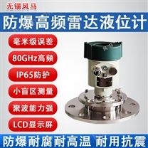 高頻雷達(dá)液位計(jì)導(dǎo)波雷達(dá)料位計(jì)防腐防爆