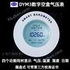 數(shù)字空盒氣壓表帶溫濕度氣壓時間