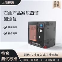 石油產(chǎn)品減壓蒸餾測定儀 發(fā)貨及時