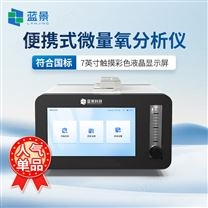 便攜式微量氧氣體分析儀