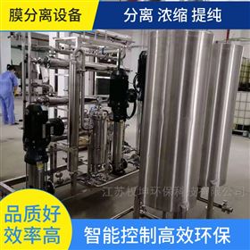 榨菜废水处理专业纳滤膜应用过滤设备