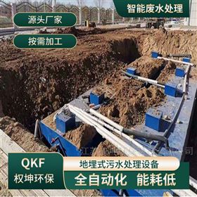 权坤供应地埋式污水处理设备  低运行成本