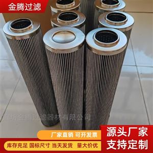 V3.0520-16液壓油濾芯