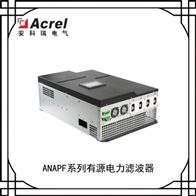 安科瑞ANAPF 有源电力滤波器