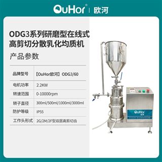ODG3系列立式高速在線式分散乳化均質(zhì)機(jī)