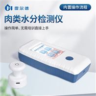 HD-RS手持式注水肉测定仪