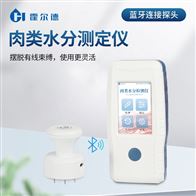 HD-RS肉类含水量测定仪