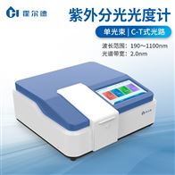 HD-UV10S紫外可見分光光度計
