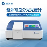 HD-UV10S單光束CT結構紫外光度計