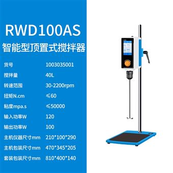 智能型頂置式攪拌器
