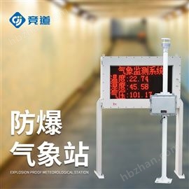 JD-FB02超聲波防爆氣象站