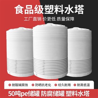 50m³50吨pe储罐 防腐储罐 塑料水塔