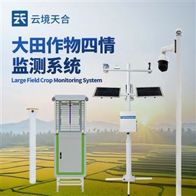 TH-Q2農(nóng)業(yè)四情監(jiān)測(cè)預(yù)警站