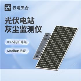 TH-HS1光伏電站灰塵監(jiān)測儀器