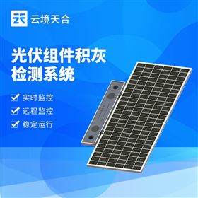 TH-HS1高精度光伏電站灰塵監(jiān)測儀器