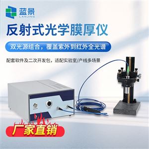 LJ-FT50UV反射膜厚测量仪