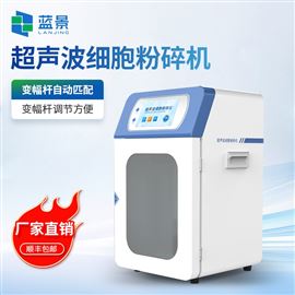 LJ-CP150超声波乳化机.