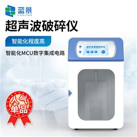 LJ-CP150超聲波分散儀.
