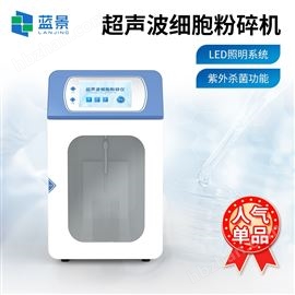 LJ-CP150超聲波細(xì)胞破碎儀.