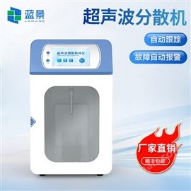 LJ-CP150超聲波分散機(jī).