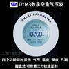 DYM3-数字空盒气压表带温湿度气压时间