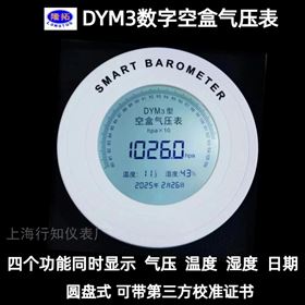 数字空盒气压表带温湿度气压时间
