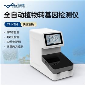 YP-NT08全自动植物转基因检测仪