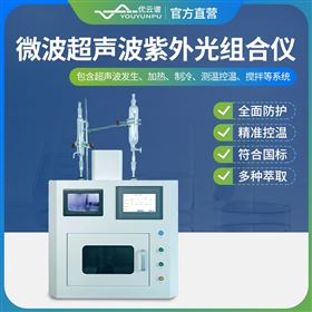 YP-CCQ微波超聲紫外光混合反應儀