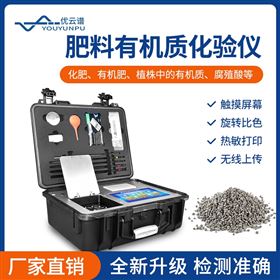 肥料有机质化验仪