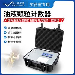 液体颗粒计数器