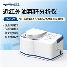 YP-Y1000近紅外油菜籽分析儀