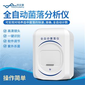 全自動菌落分析儀