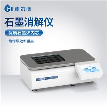HD-XJ24石墨消解器