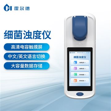 HD-SXMZ1手持式细菌浊度仪