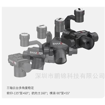 賽爾SHARE 2600 SDK  三軸云臺航測相機