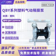 qby-25ppf气动隔膜泵