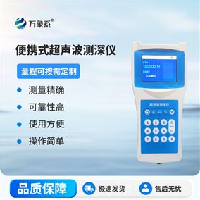 便攜式水深探測儀