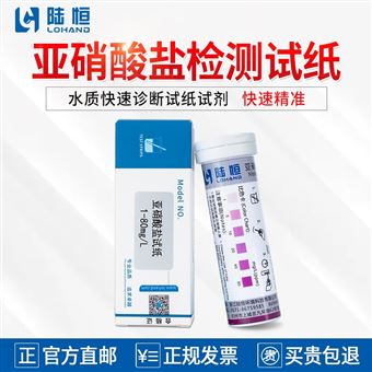 0-80mg/l陆恒亚硝酸盐检测试纸-快速试剂盒